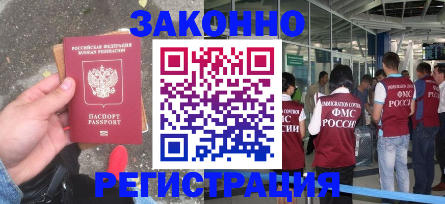 прописка штамп в ЕАО