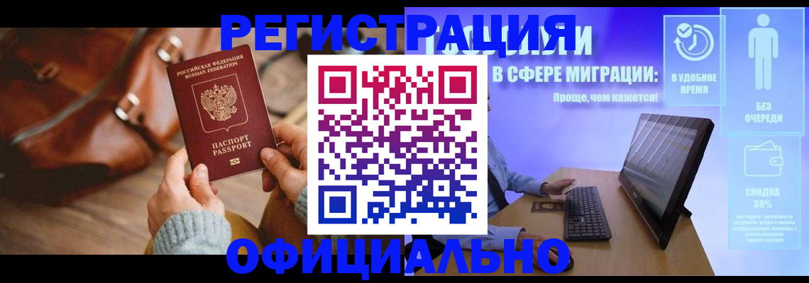 временная регистрация надежно в ЕАО