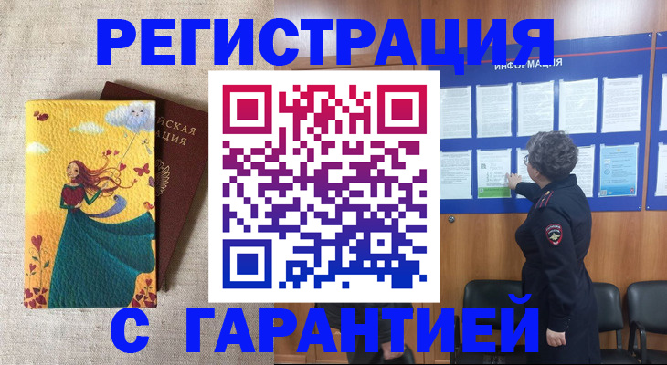 прописка в ЕАО