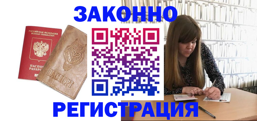 прописка для работы в ЕАО